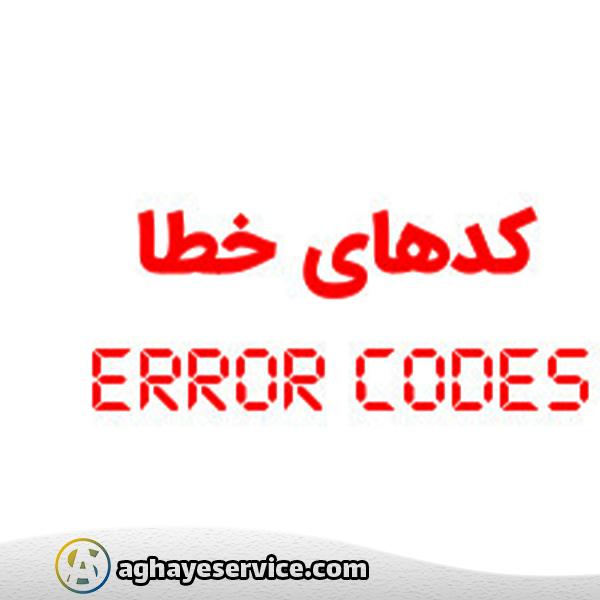 ارور های ماشین لباسشویی دوو - آقای سرویس