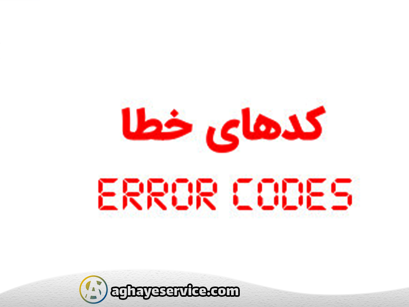 ارور های ماشین لباسشویی دوو - آقای سرویس