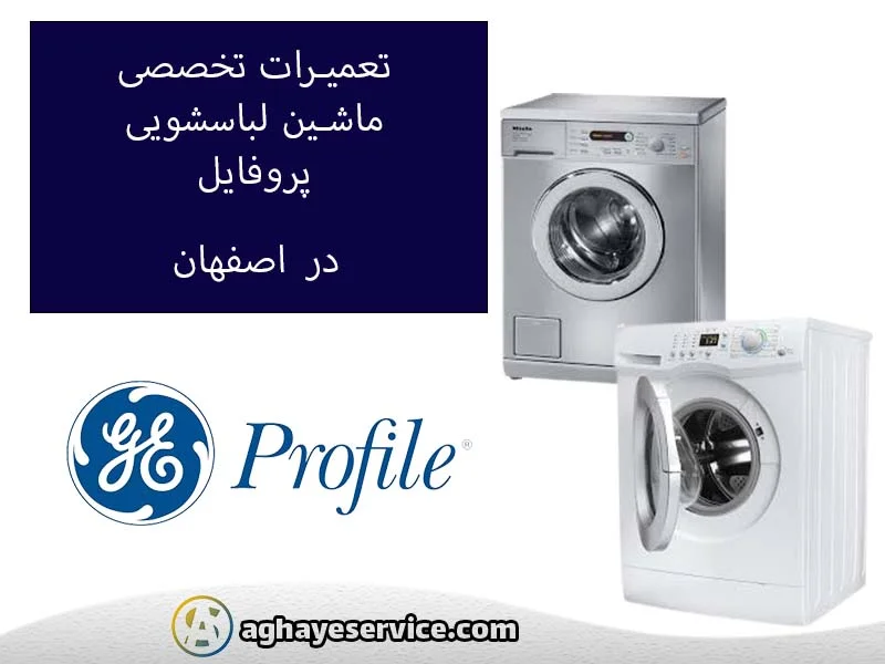تعمیر ماشین لباسشویی در اصفهان