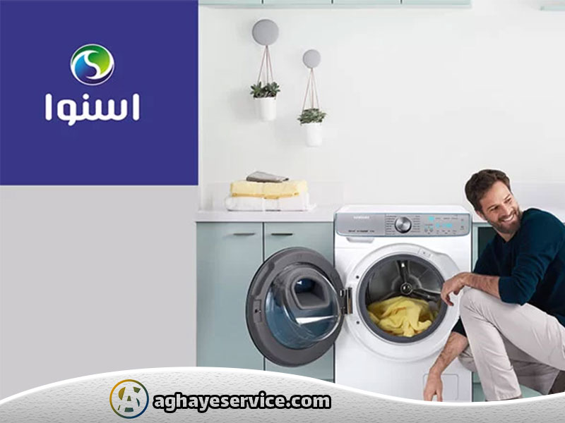 تعمیرکار لباسشویی اسنوا اصفهان