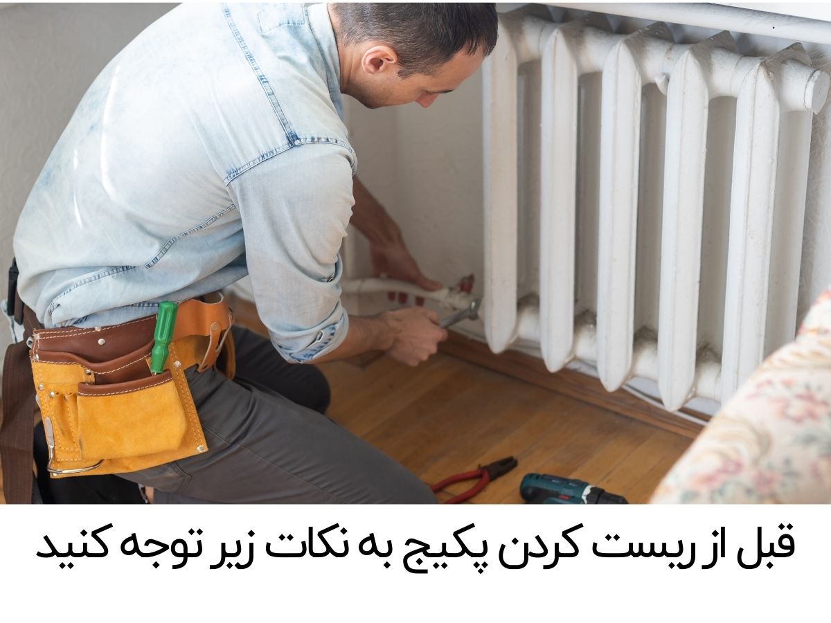 آموزش ریست کردن پکیج