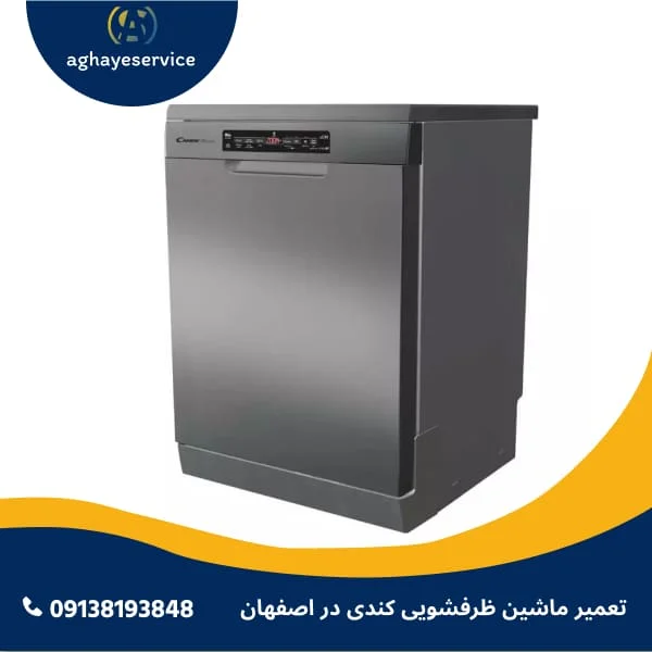 تعمیر ماشین ظرفشویی کندی در اصفهان