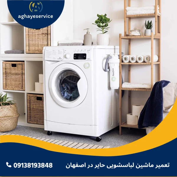 تعمیر ماشین لباسشویی حایر در اصفهان