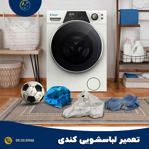 عیب یابی ماشین لباسشویی کندی اصفهان 