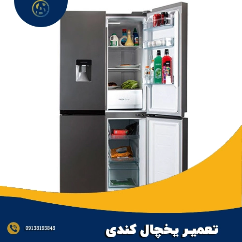 ارورهای یخچال کندی - آقای سرویس