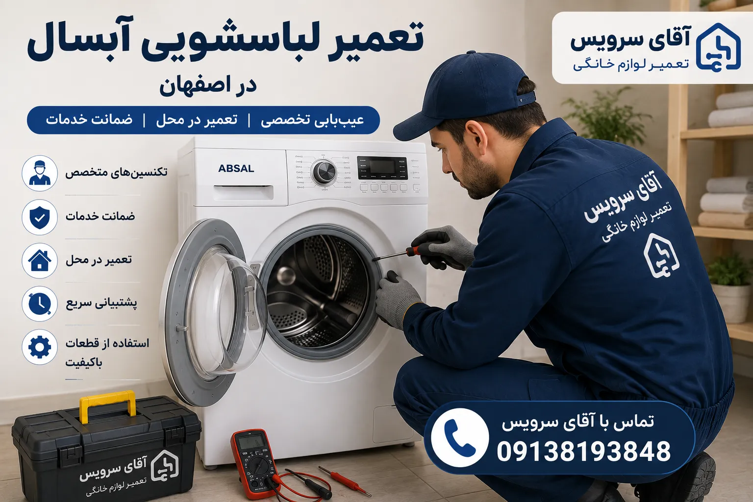 تعمیر ماشین لباسشویی آبسال اصفهان