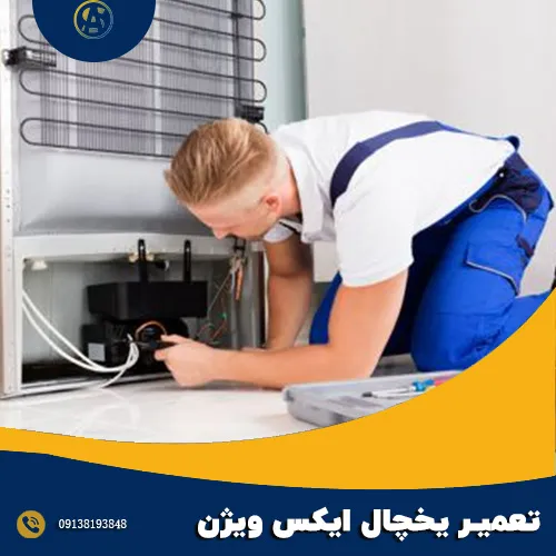 تعمیر برد یخچال ایکس ویژن در اصفهان َ