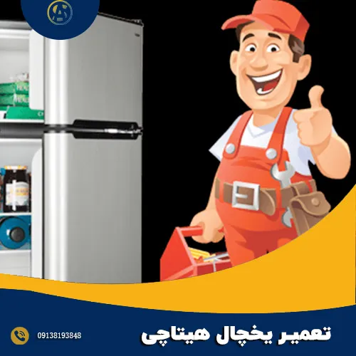 تعمیر و سرویس هیتاچی در اصفهان 