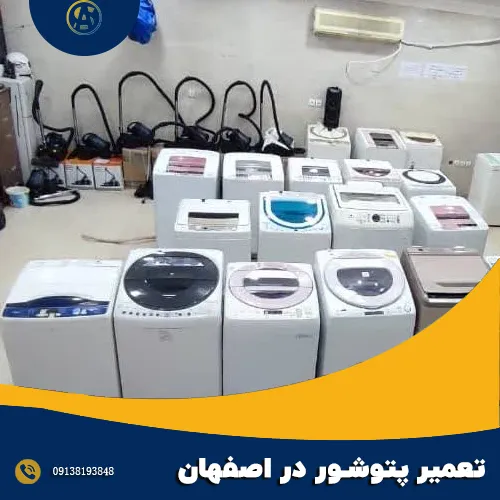 تعمیر پتوشور در اصفهان