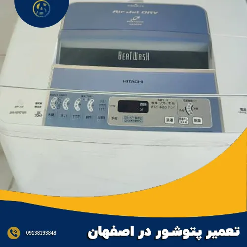 تعمیرکار گتوشور در اصفهان