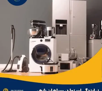 نمایندگی اسنوا در سپاهان شهر