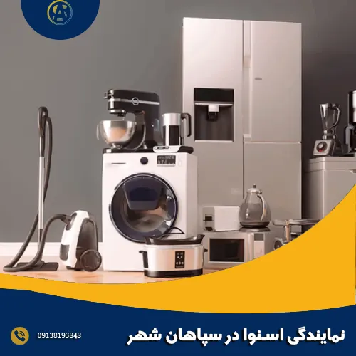 نمایندگی اسنوا در سپاهان شهر