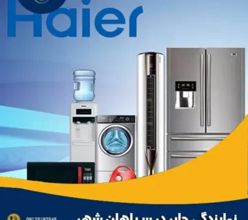 نمایندگی حایر در سپاهان شهر