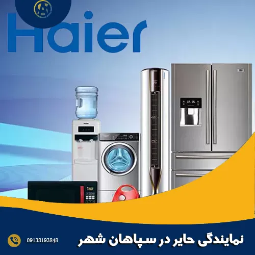 نمایندگی حایر در سپاهان شهر