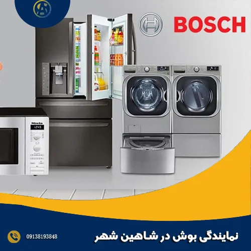 نمایندگی بوش در شاهین شهر