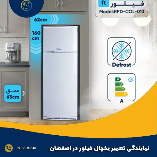 نمایندگی تعمیر یخچال فیلور در اصفهان