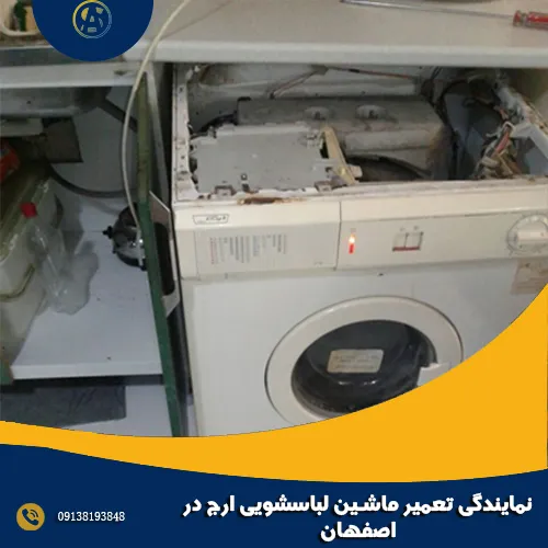نمایندگی تعمیر ماشین لباسشویی ارج در اصفهان