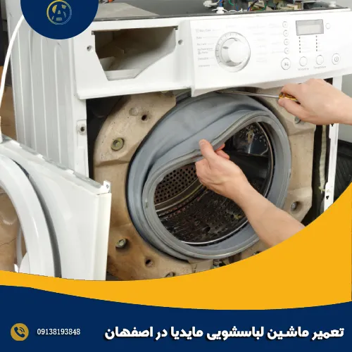 تعمیر ماشین لباسشویی مایدیا در اصفهان