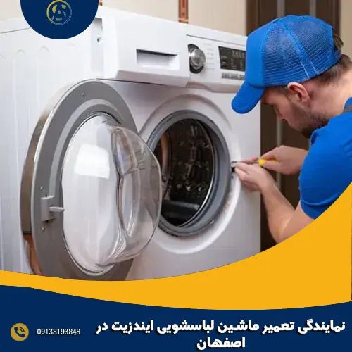 نمایندگی تعمیر ماشین لباسشویی ایندزیت در اصفهان