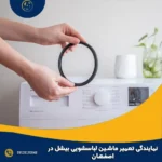 نمایندگی تعمیر ماشین لباسشویی بیشل در اصفهان