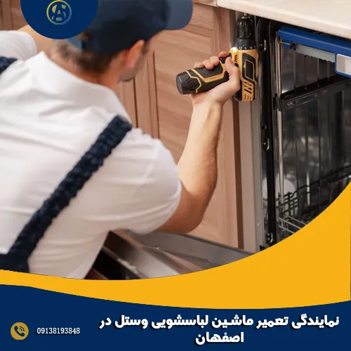 نمایندگی تعمیر ماشین لباسشویی وستل در اصفهان