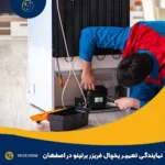 نمایندگی تعمیر یخچال فریزر برتینو در اصفهان