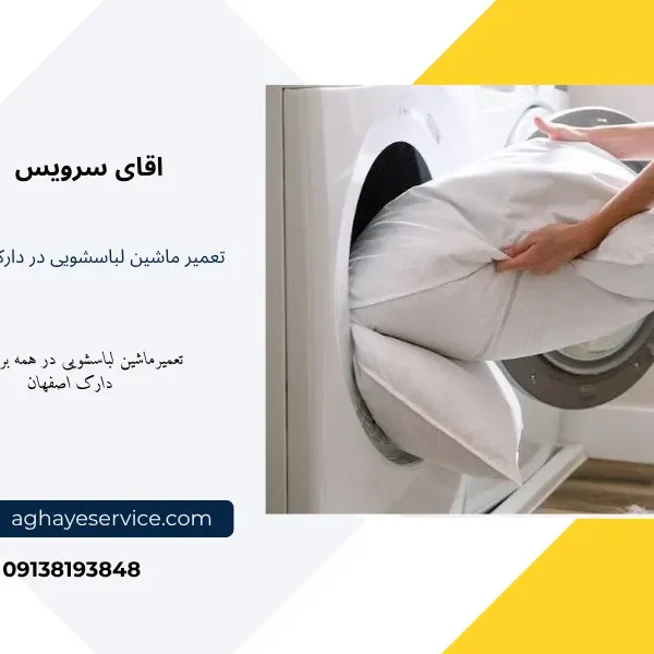 tamir-lebas-shooyi-dark-zeynabieh نمایندگی تعمیر لباسشویی در زینبیه