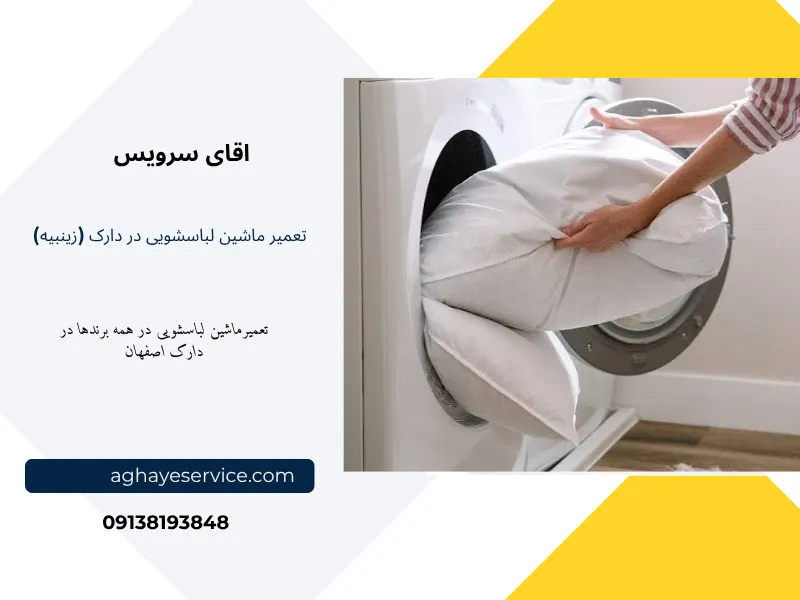 نمایندگی تعمیر لباسشویی در زینبیه